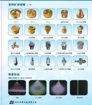 點擊查看詳細信息<br>標題：系列礦用噴嘴 礦用噴嘴 噴嘴 噴頭 礦用噴頭 閱讀次數：6268